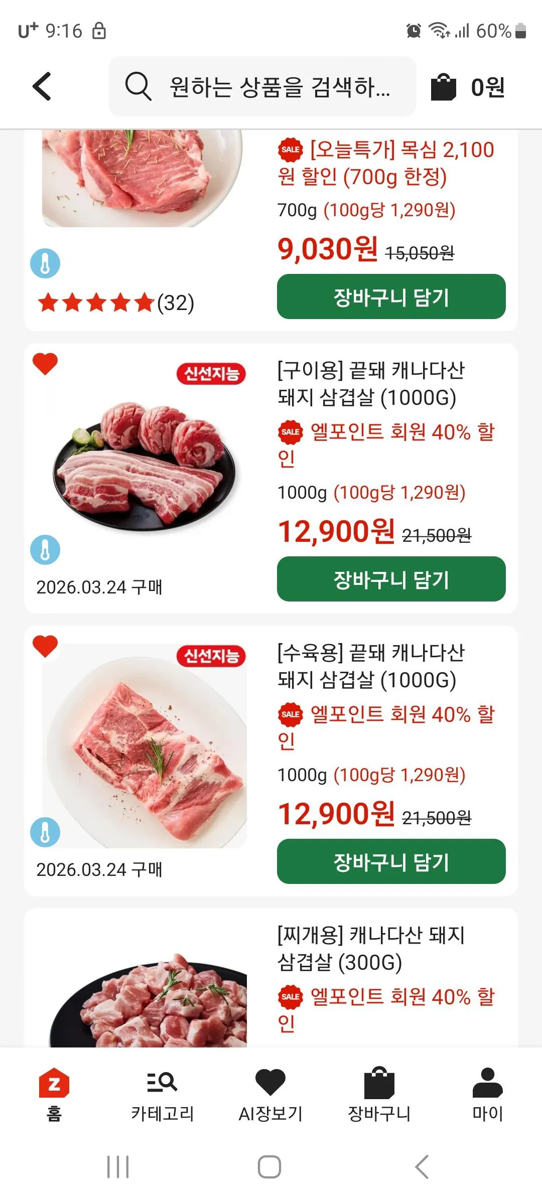 2.jpg [Lotte Mart Zeta] Bụng thịt lợn 1kg (KRW) 9.900) (có điều kiện 0 miễn phí)