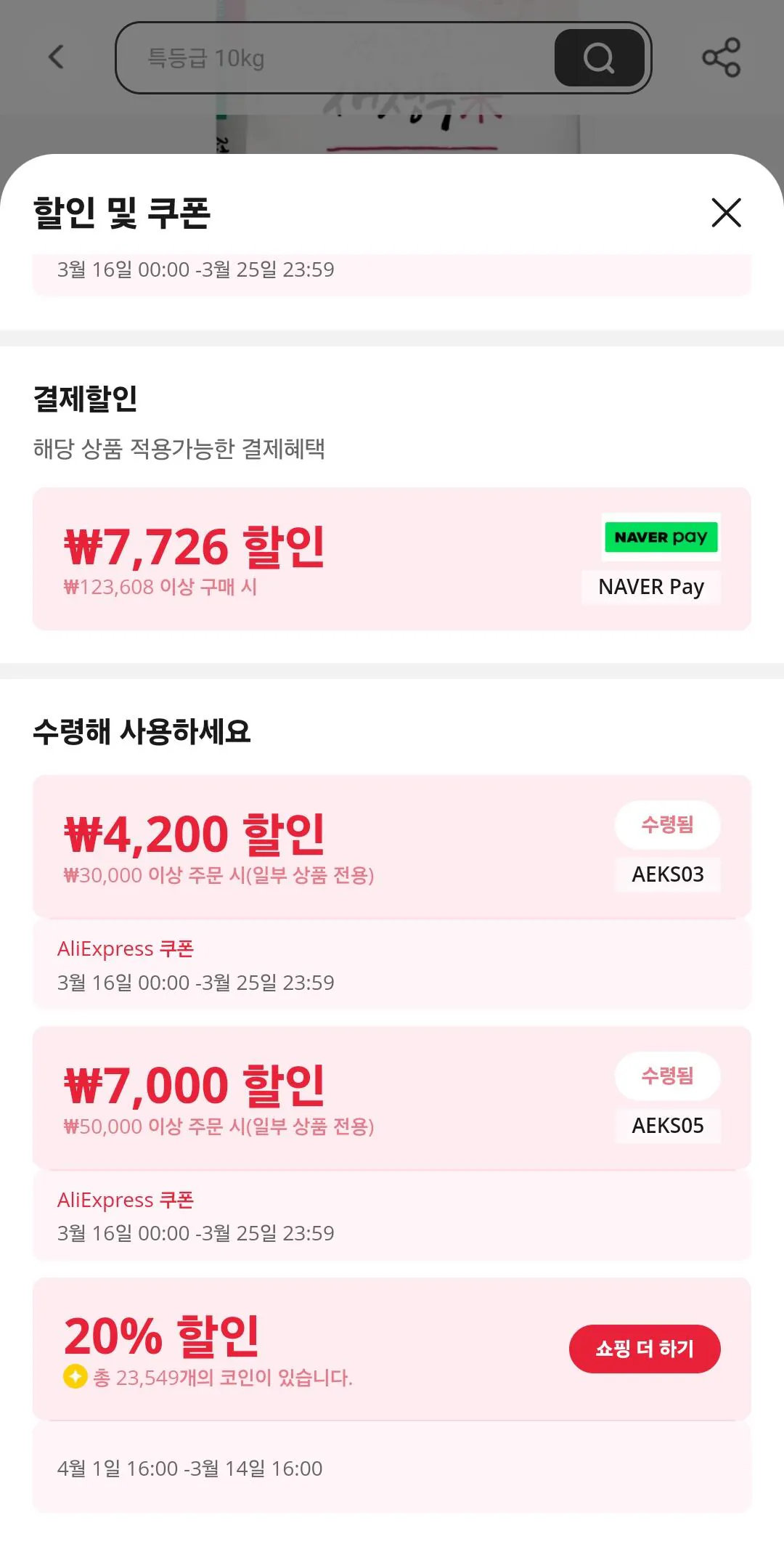 20260325_073619104.jpg [알리] 2025년 정남진 농협 새청무쌀 10kg 상 등급 단일품종 당일도정 (22,844원) (무료)