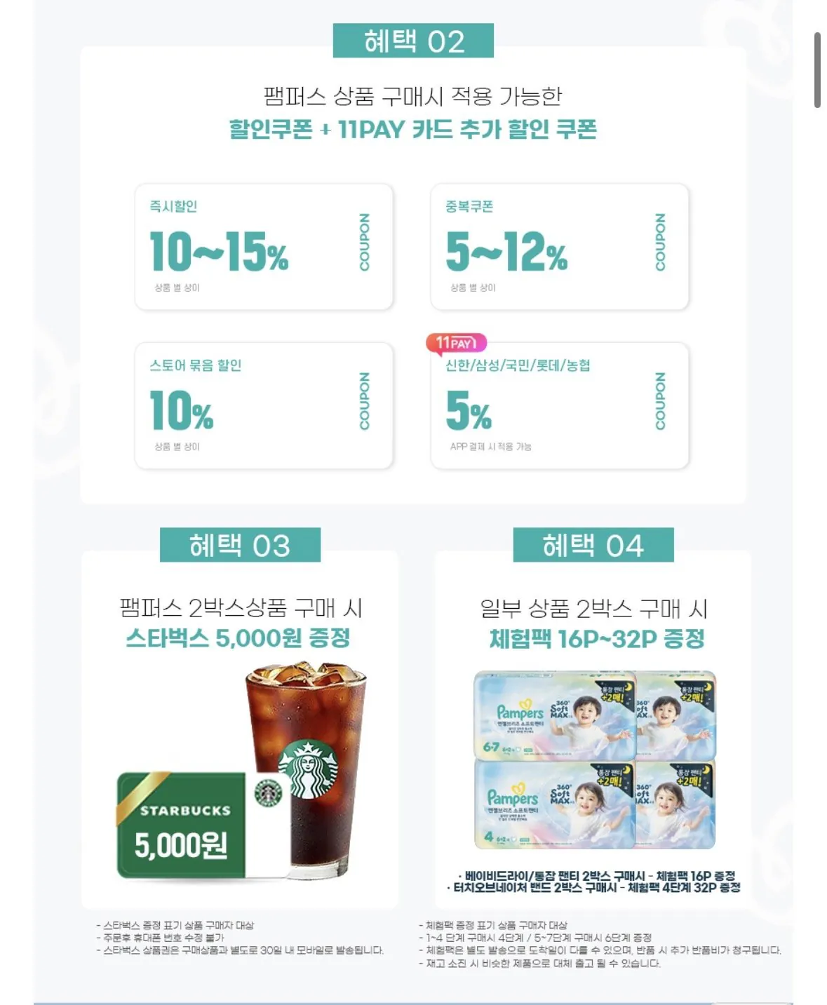 IMG_6332.jpeg [11번가] [11번가]팸퍼스 엔젤소프트 기저귀+스타벅스 5천원권 116,630원 (116,630원) (무료)