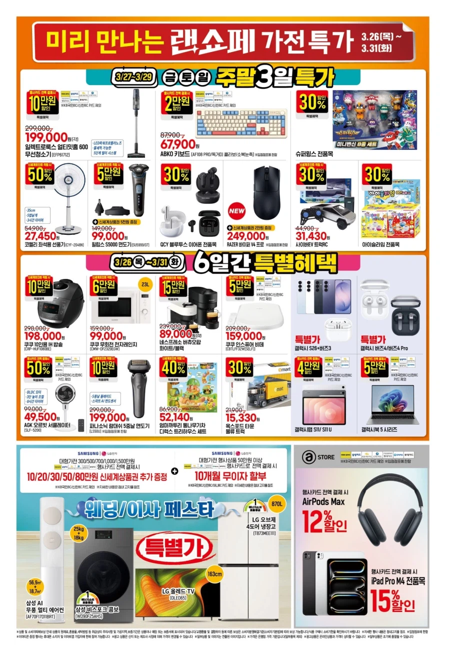 [대형마트] 홈플러스&롯데마트&이마트 이번주 전단행사 (3/26~4/1)_12.webp