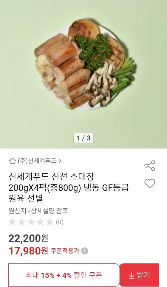 10097.jpg [Đấu giá] Shinsegae Food Fresh Small Daechang 200g x 4 Gói (17.980 KRW) (Miễn phí)