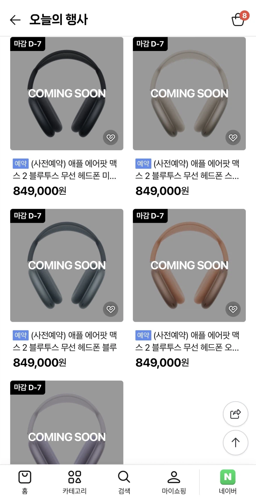 [Naver] Việc đặt trước Apple AirPods Max 2 bắt đầu lúc 10 giờ tối (849.000 KRW/miễn phí)_2.webp