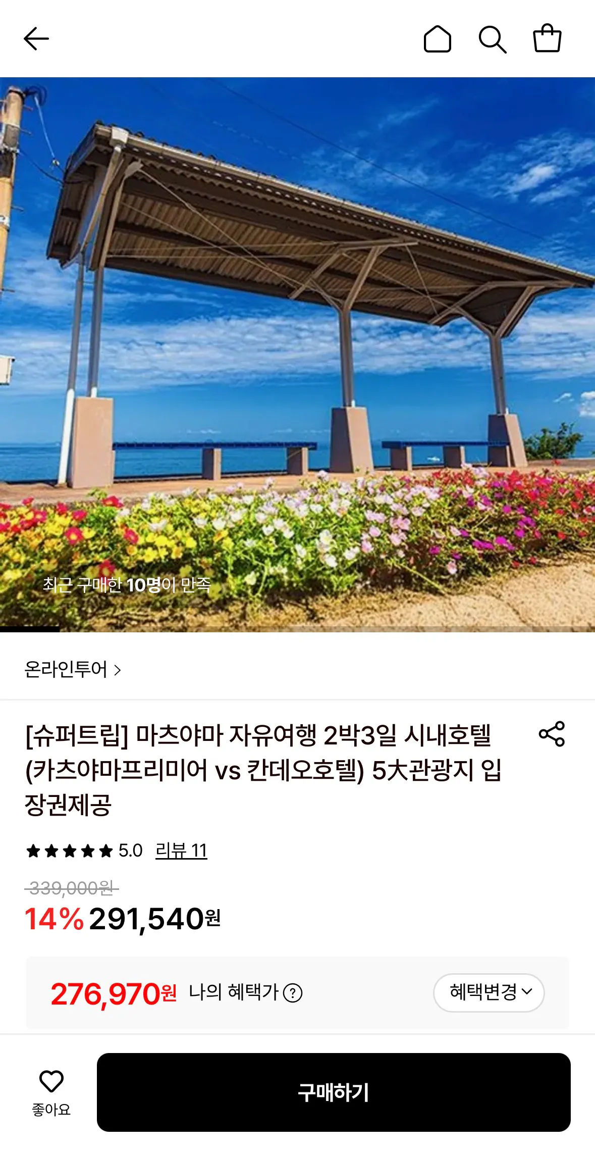 [Lotte On] Chuyến đi miễn phí tại Matsuyama 3 ngày 2 đêm + 5 vé vào cửa (276.970 KRW) (miễn phí)