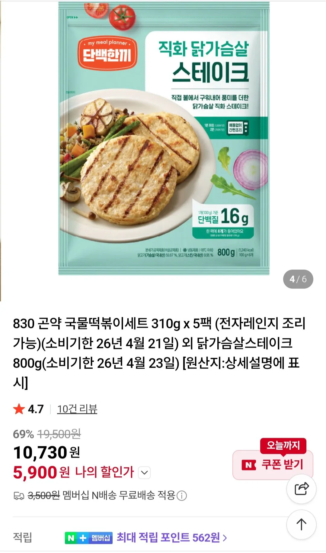 [네이버멤버십] 단백한끼 닭가슴살스테이크 800g (5,900원) (멤버십무료)