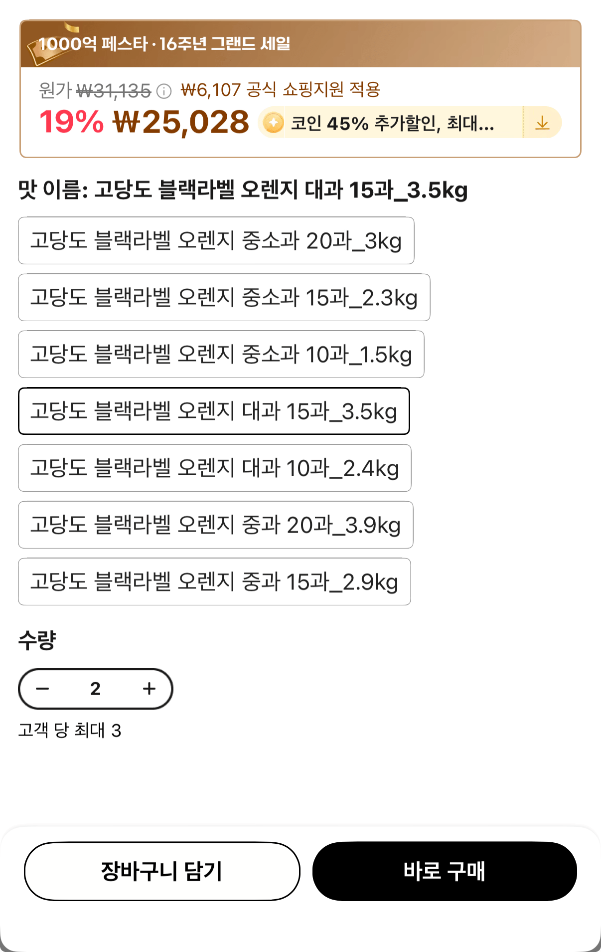 442.png [알리] 코인딜) 고당도 블랙라벨 오렌지 대과 15과 x2 (총 30과, 7kg) (19,900원) (무료)