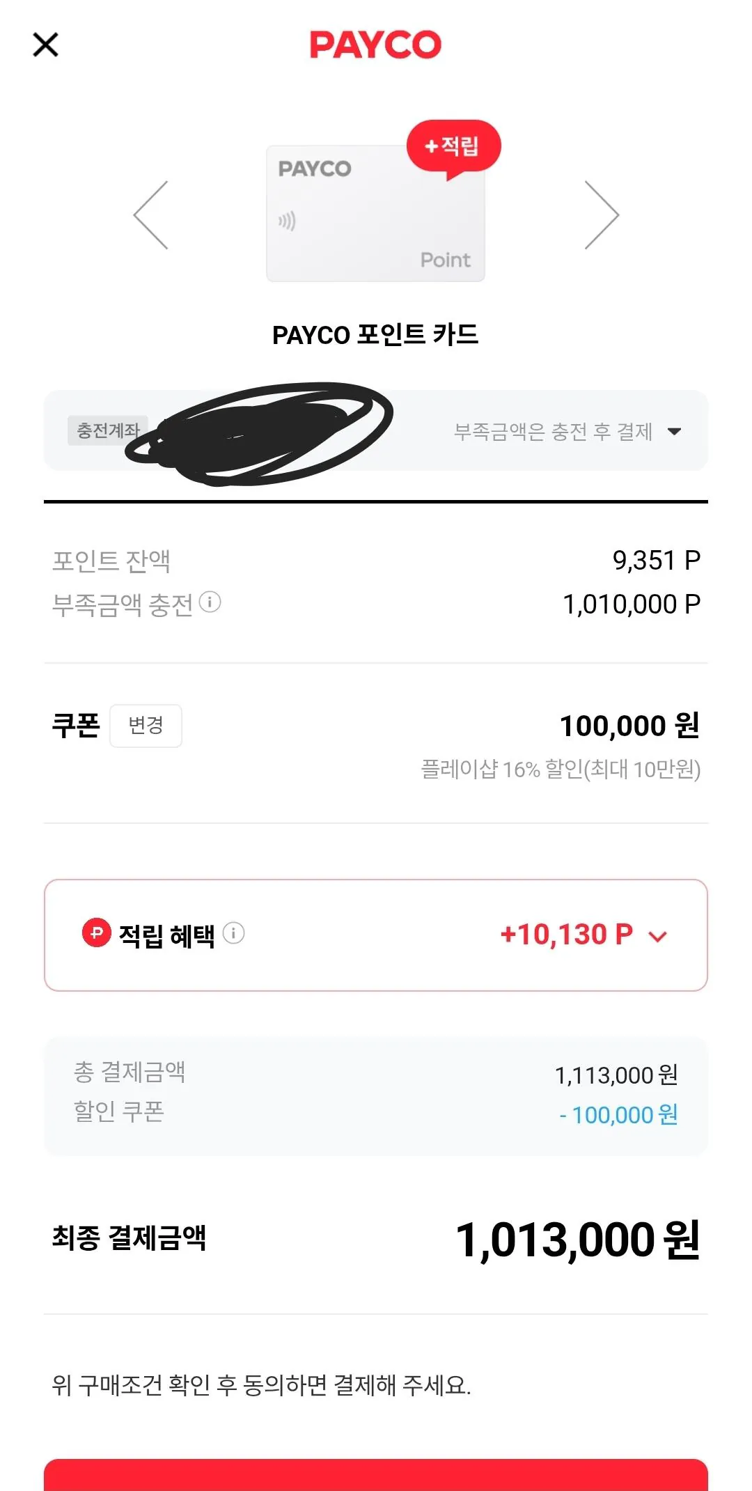 [playshop] ps5 pro paycomman (101.300 won) (miễn phí)