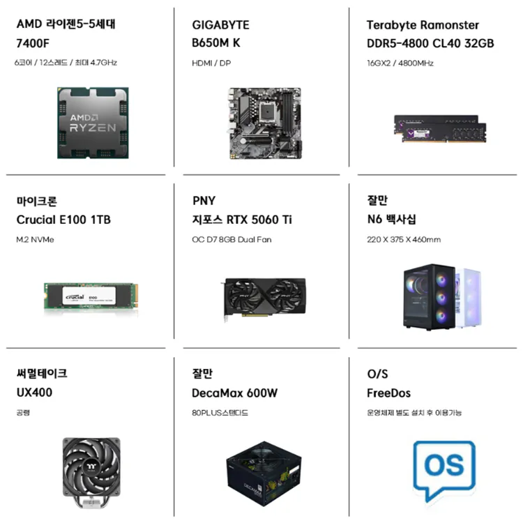 02.png [Ali] 3 loại PC lắp ráp (7400F / 7800X3D + 5060 Ti 8GB) (1.232.000 won) (Miễn phí)