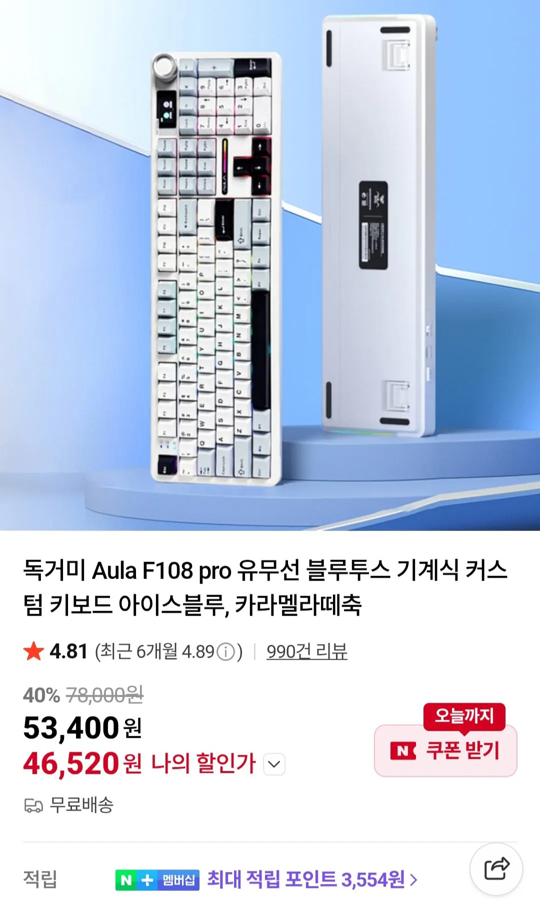 [네이버] 독거미 Aula F108 pro 유무선 블루투스 기계식 커스텀 키보드 아이스블루, 카라멜라떼축 (46,520원) (무료)