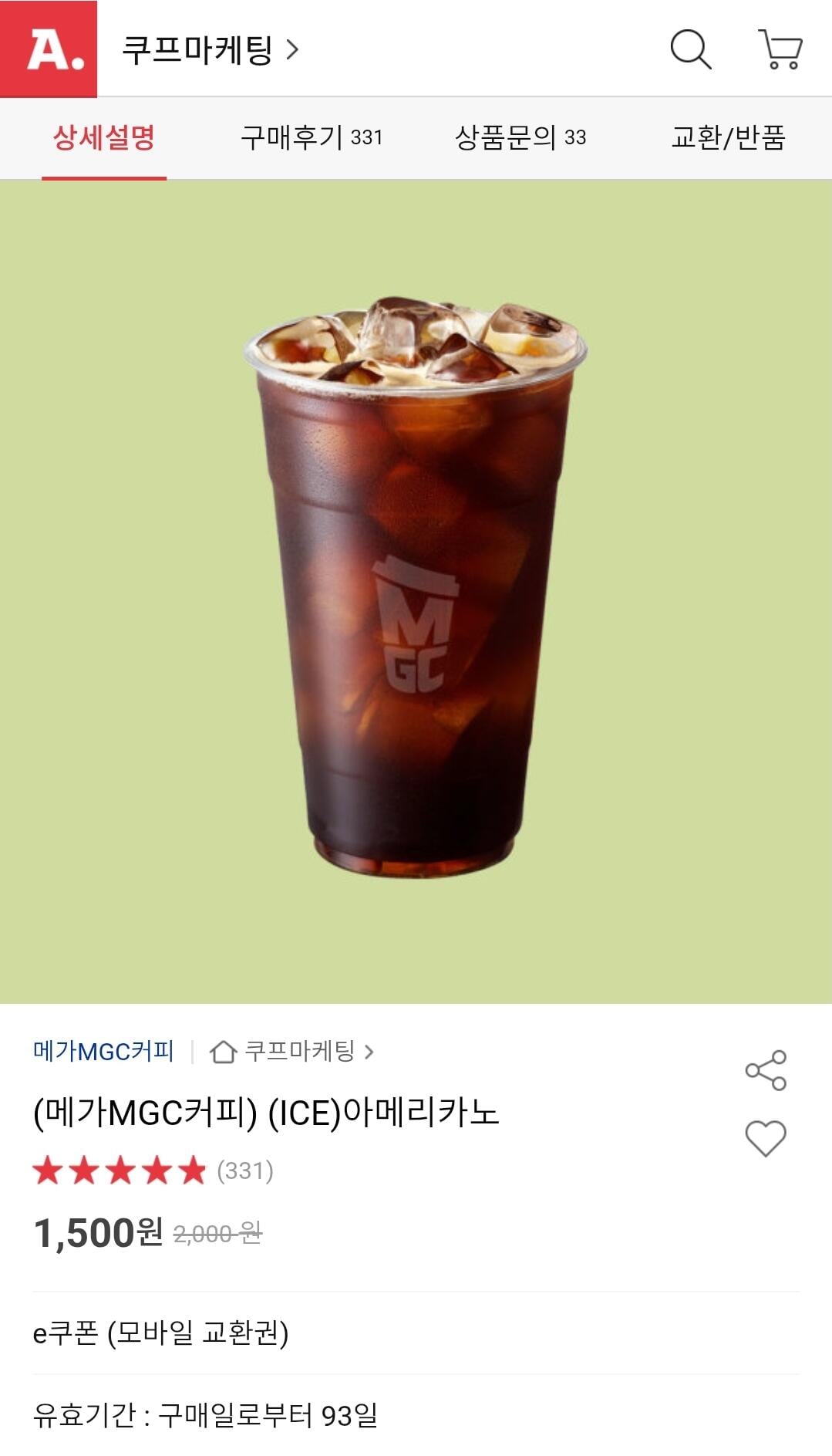 [옥션] 메가커피 아이스 아메리카노 (1,500원) (무료)