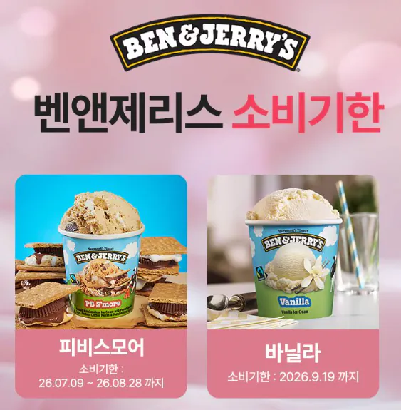 2.png [Ngôi nhà hôm nay] [2+1] Chọn 3 lon Ben & Jerry's 11 loại (22.936 won) (Miễn phí)