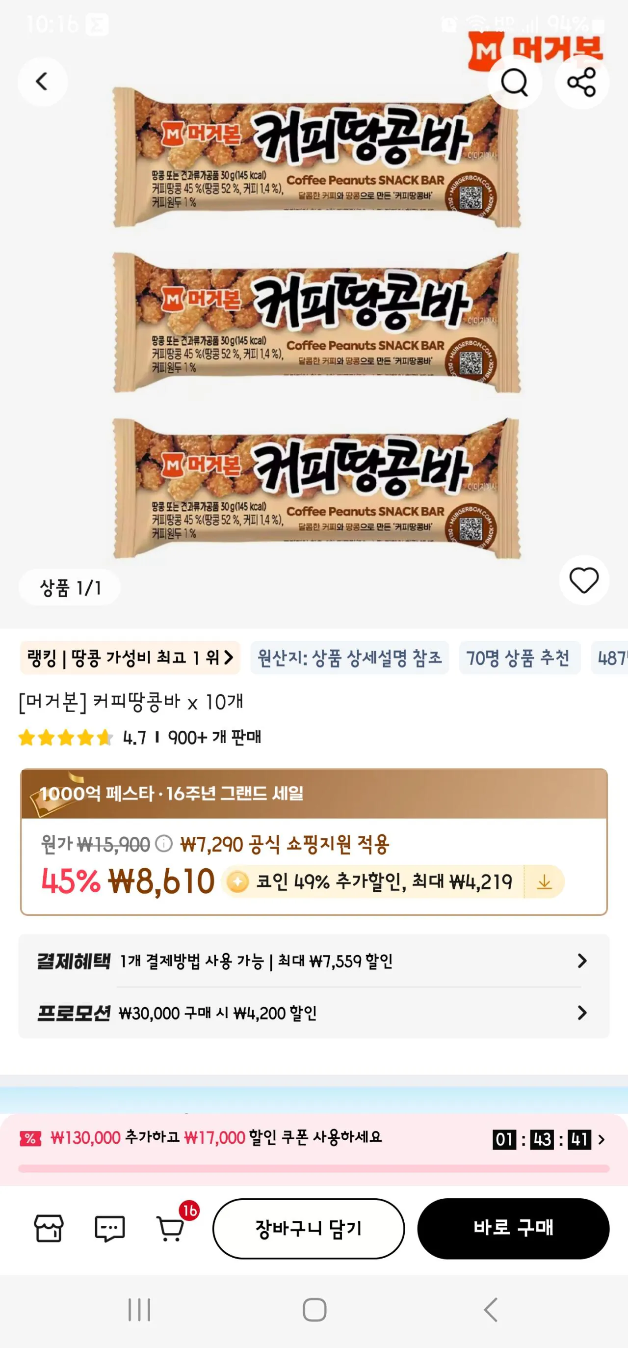 [Ali] Ưu đãi tiền xu) 10 thanh đậu phộng cà phê Mugerbone (4.391 KRW) (Miễn phí)