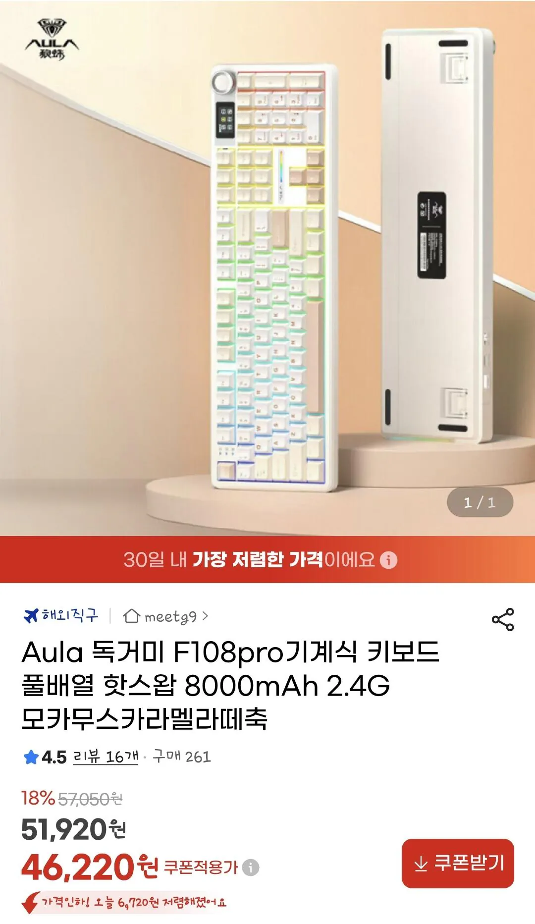 Screenshot_20260325_105020_G.jpg [지마켓] Aula 독거미 F108pro기계식 키보드 풀배열 핫스왑 8000mAh 2.4G 모카무스카라멜라떼 (삼카43,910원) (무료)