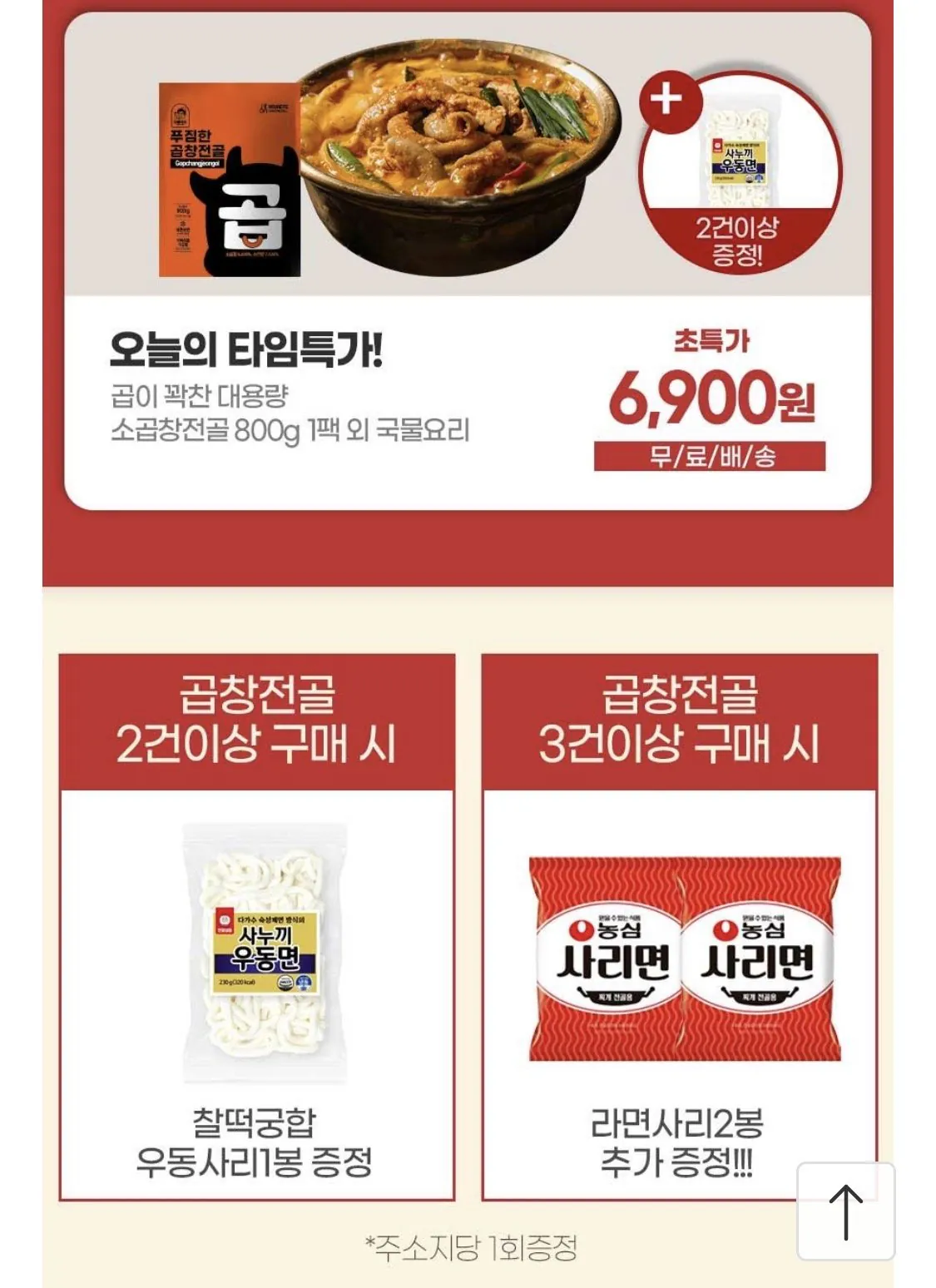 IMG_0012.jpeg [11번가] 대용량 소곱창전골 800g (6,900원) (무료)
