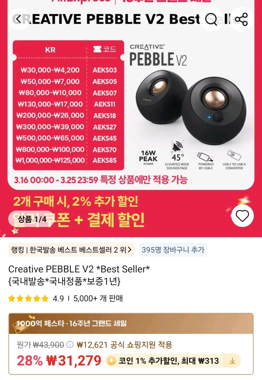 [Ali] Sản phẩm nội địa Creative PEBBLE V2 (26.776 won/miễn phí)_1.webp