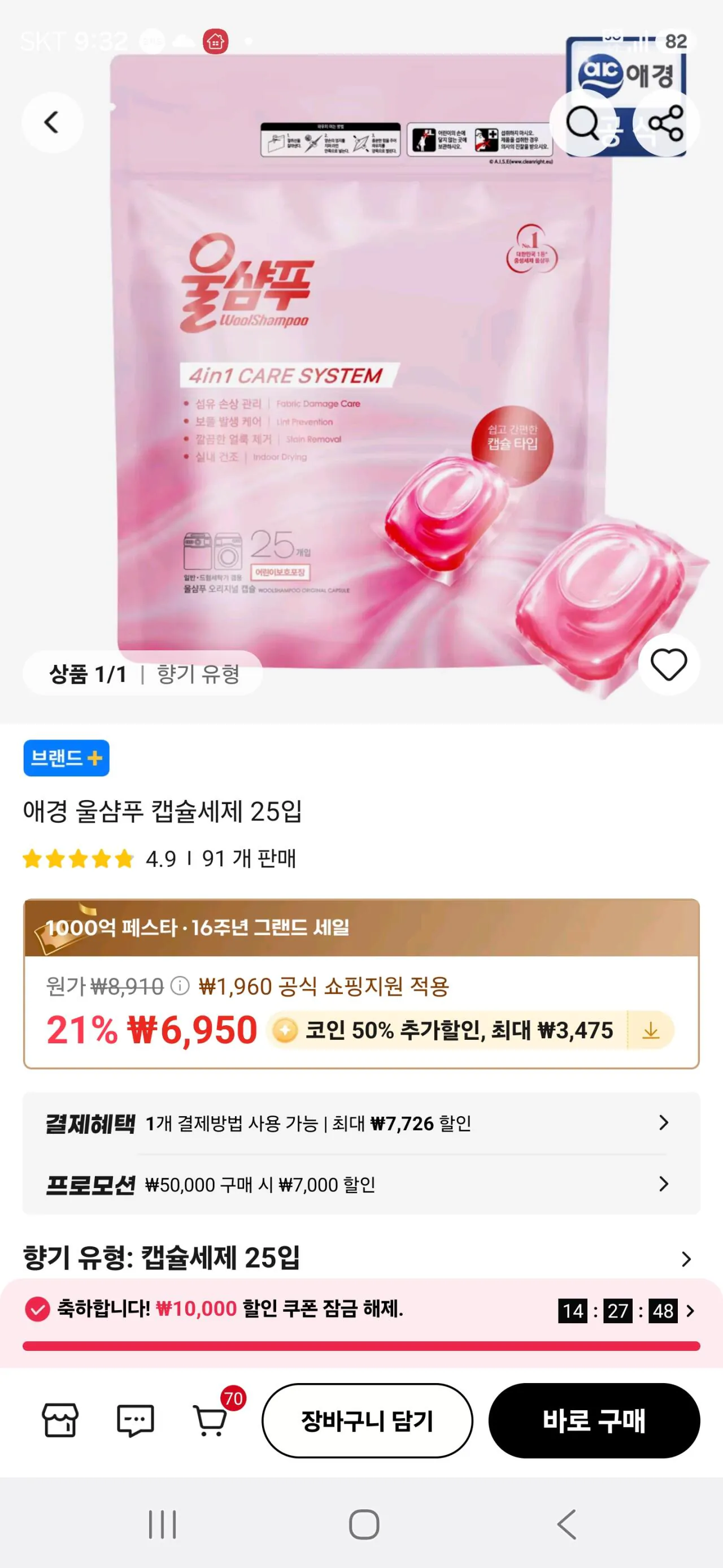 Screenshot_20260325_093211_AliExpress.jpg [Ali] Coin) Chất tẩy rửa viên nang dầu gội Aekyung Wool 25 gói (3.475 KRW) (Miễn phí)