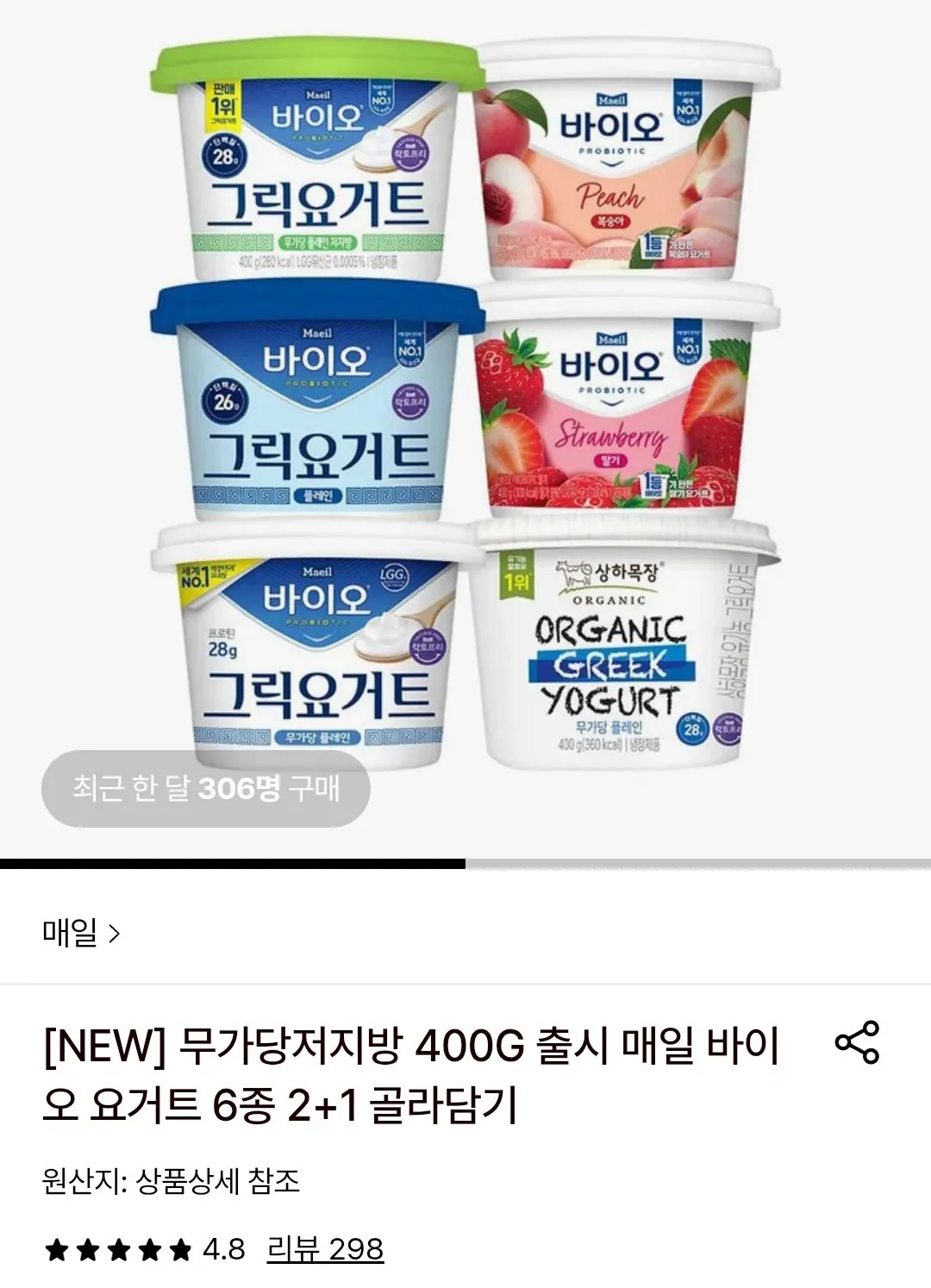 1000005828.jpg [Lotte On] Sữa chua sinh học hàng ngày 6 loại 400g 2+1 Pick (9.900 won) (Miễn phí)