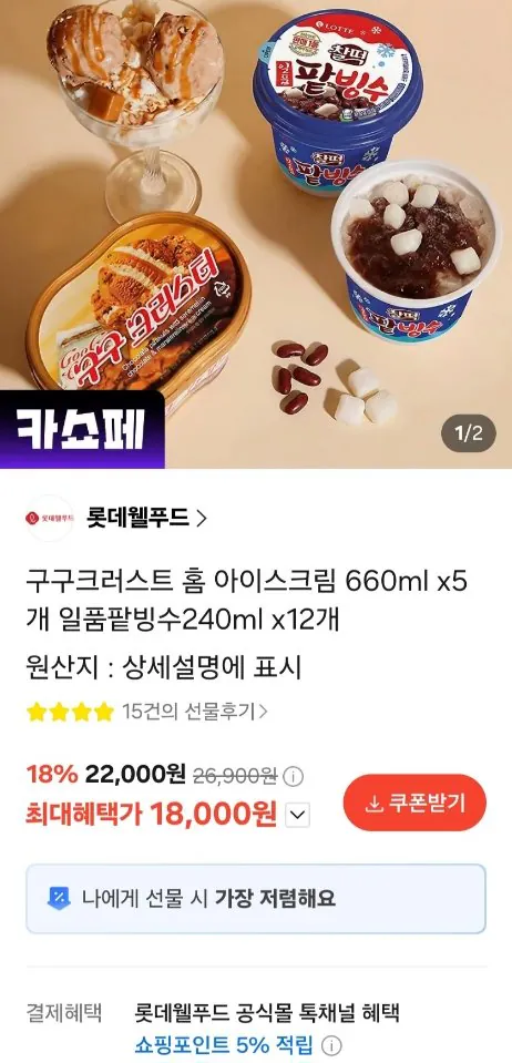 669.jpg [카톡선물하기] 구구크러스트 660ml x 5개/일품팥빙수 240ml x 12개 (5%적립) (18,000원) (무료)