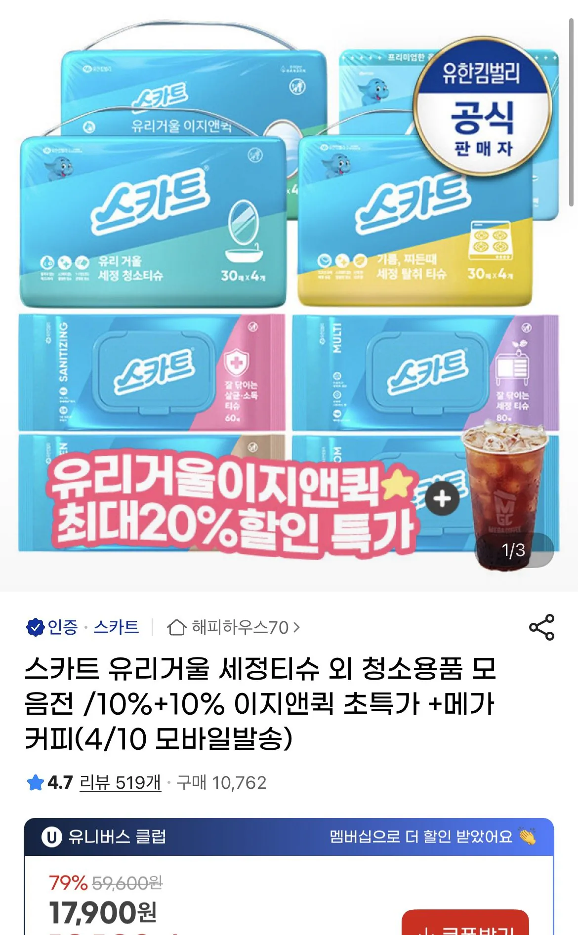 [지마켓] 스카트 유리거울 청소티슈 30매 8팩 (12,320원) (무료)