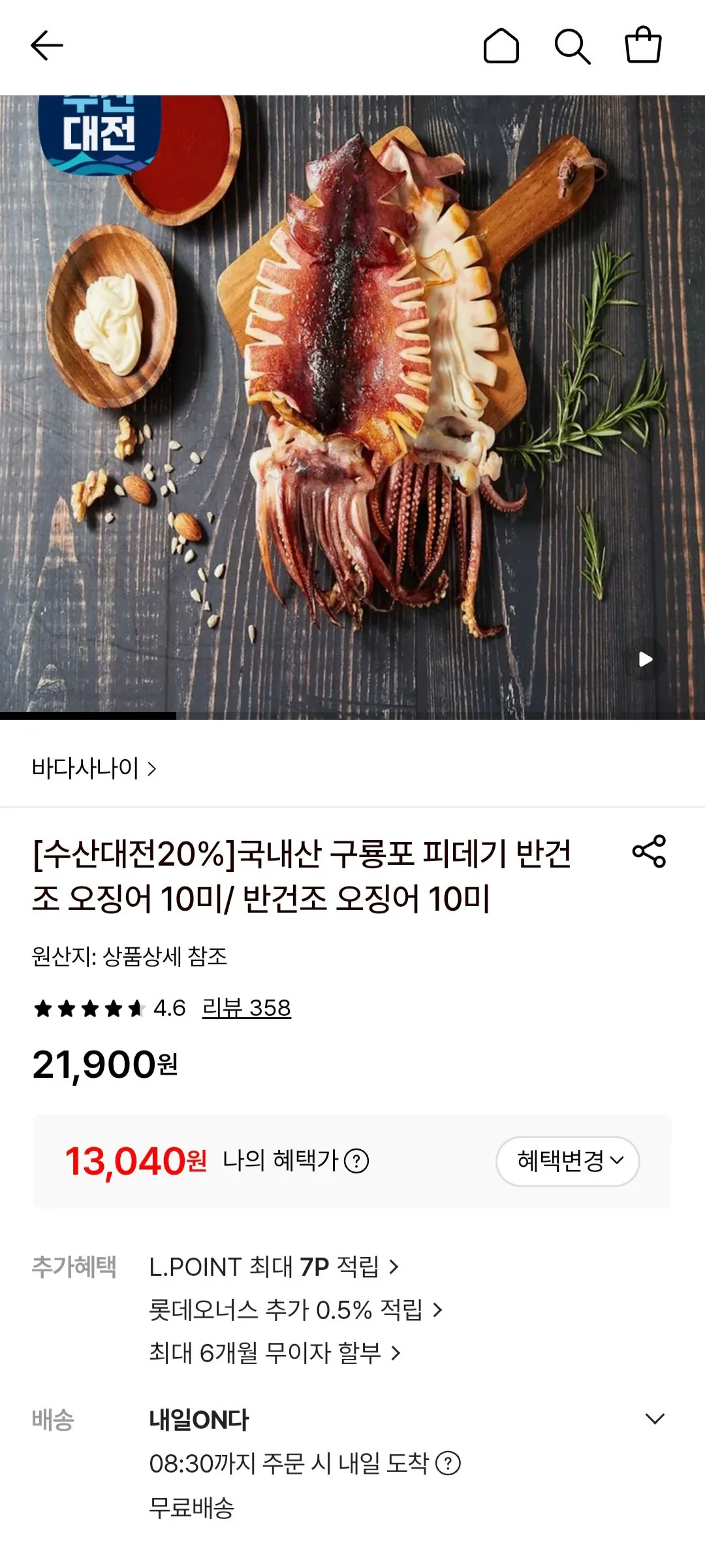 [Lotte On] Mực bán khô Pidegi 10 miếng 500g (13.040 KRW) (miễn phí)