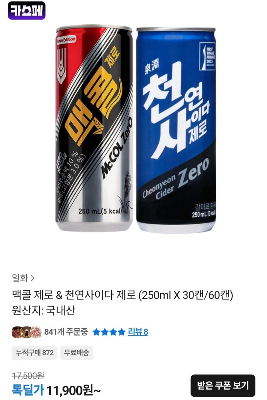 [KakaoTalk] Rượu táo tự nhiên Zero 250ml 60 lon (18.900) won/free)_1.webp