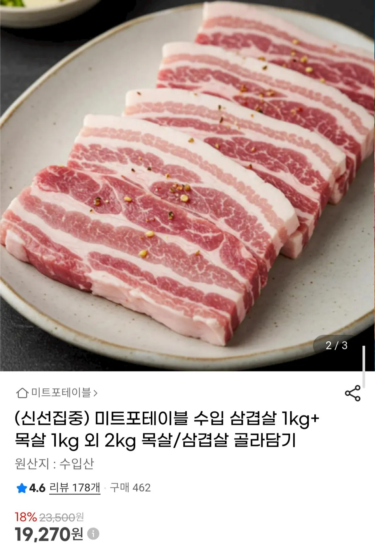 Screenshot_20260324_232302_Samsung Internet.jpg [G Market] Thịt để bàn Thu nhập 1kg bụng lợn + 1kg cổ lợn (19.270 won) (miễn phí)