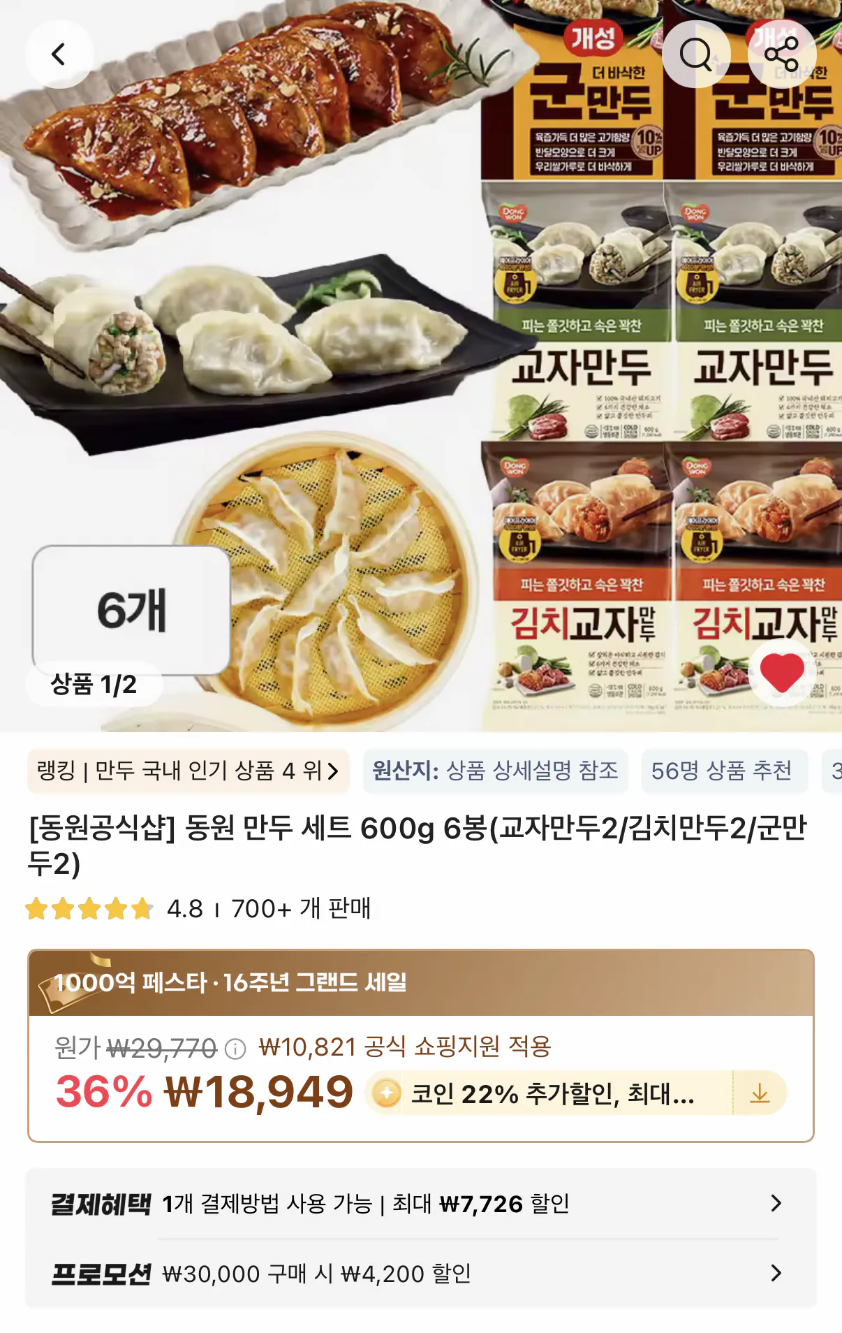 431.png [알리] 코인딜) 동원 만두 세트 교자/김치/군만두 600g x 6팩 (12,781원) (무료)