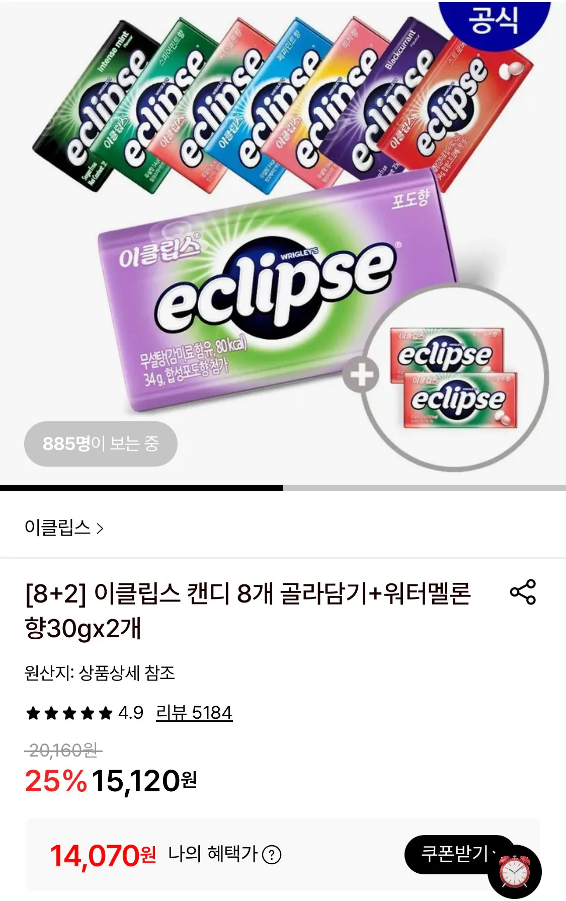 1774397381858.jpg [Lotte On] 8 viên kẹo Eclipse + 2 quả dưa hấu chọn lọc (14.070 won) (Miễn phí)