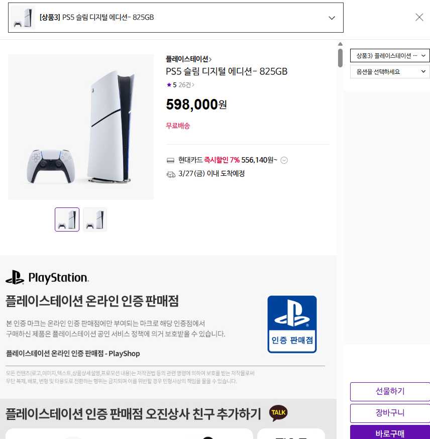 화면 캡처 2026-03-25 155658.png [CJ온스타일] PS5 플레이스테이션 슬림 디자인 에디션 (598,000원) (무료)