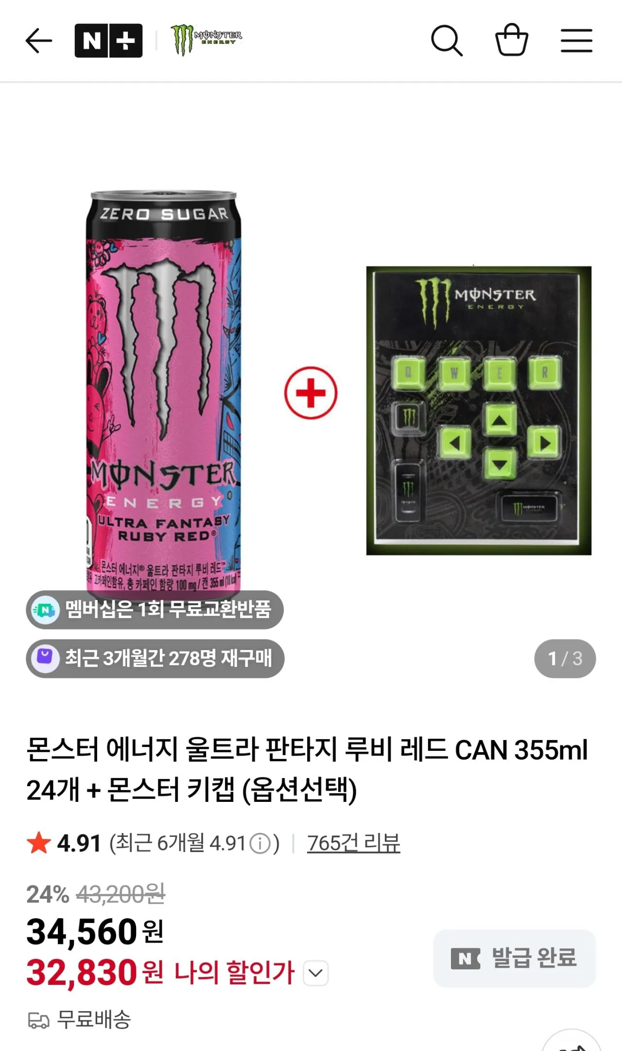 1000021855.jpg [네이버] 몬스터 루비레드 + 몬스터 키캡 (32,830원) (0원)