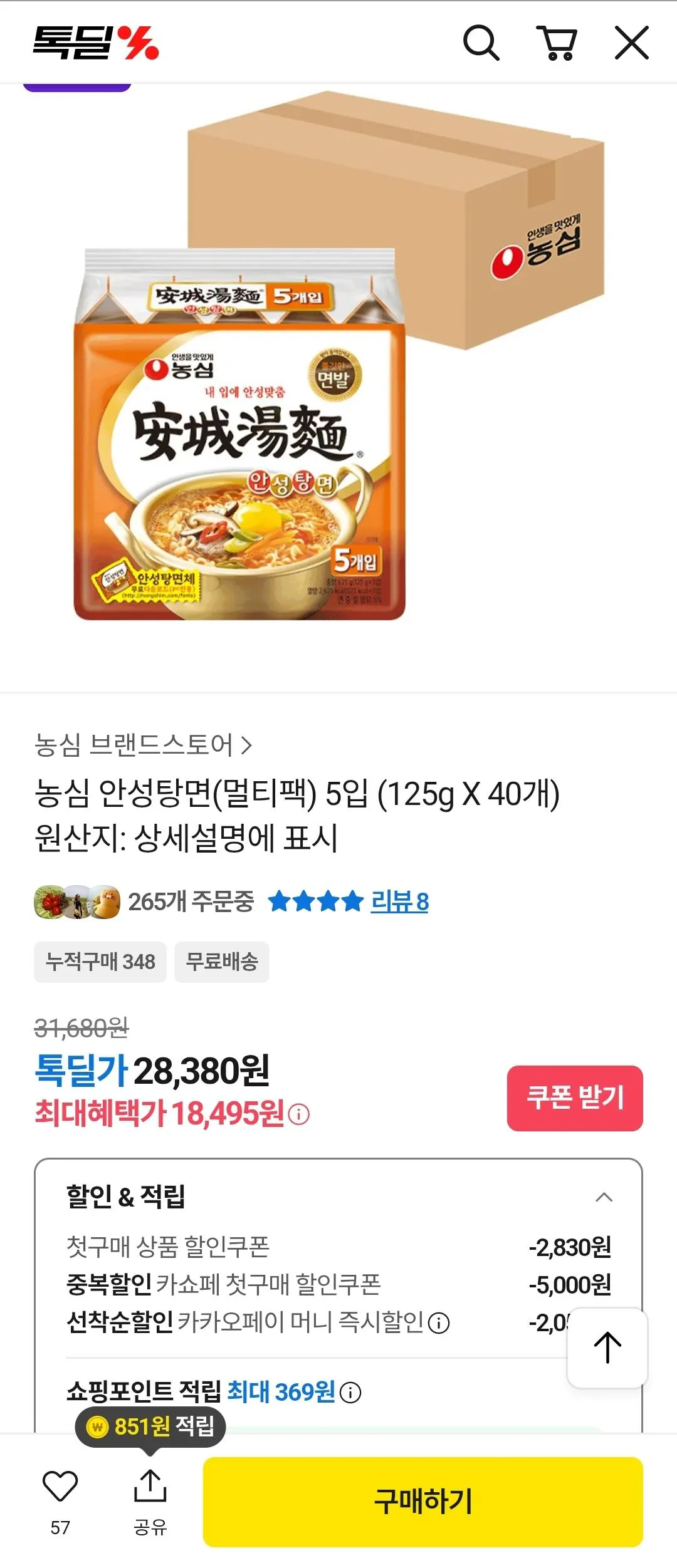 [Thảo luận] 40 Nongshim Anseongtangmyeon (21.195 KRW) (Miễn phí)