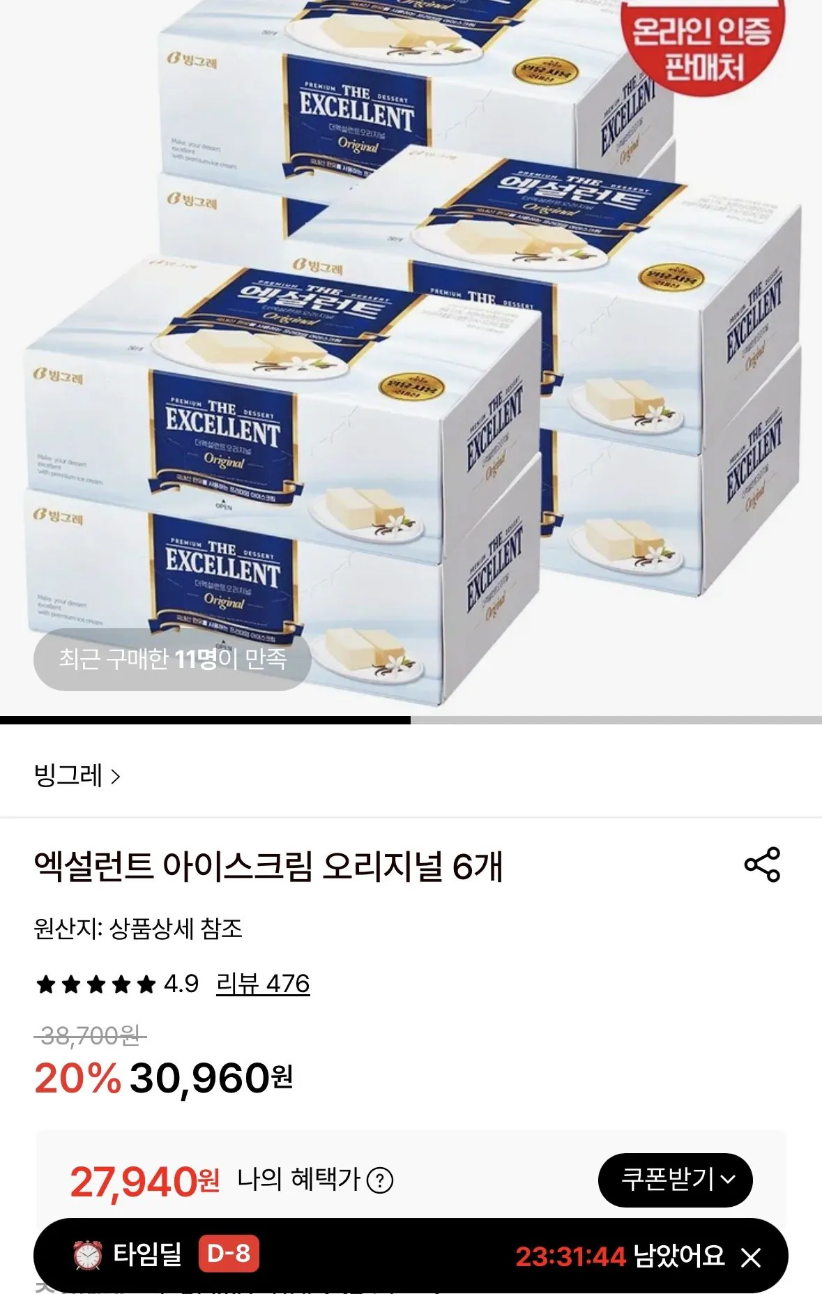 IMG_6298.jpeg [롯데온] 엑설런트 아이스크림 오리지널 6개 (27,940원) (무료)