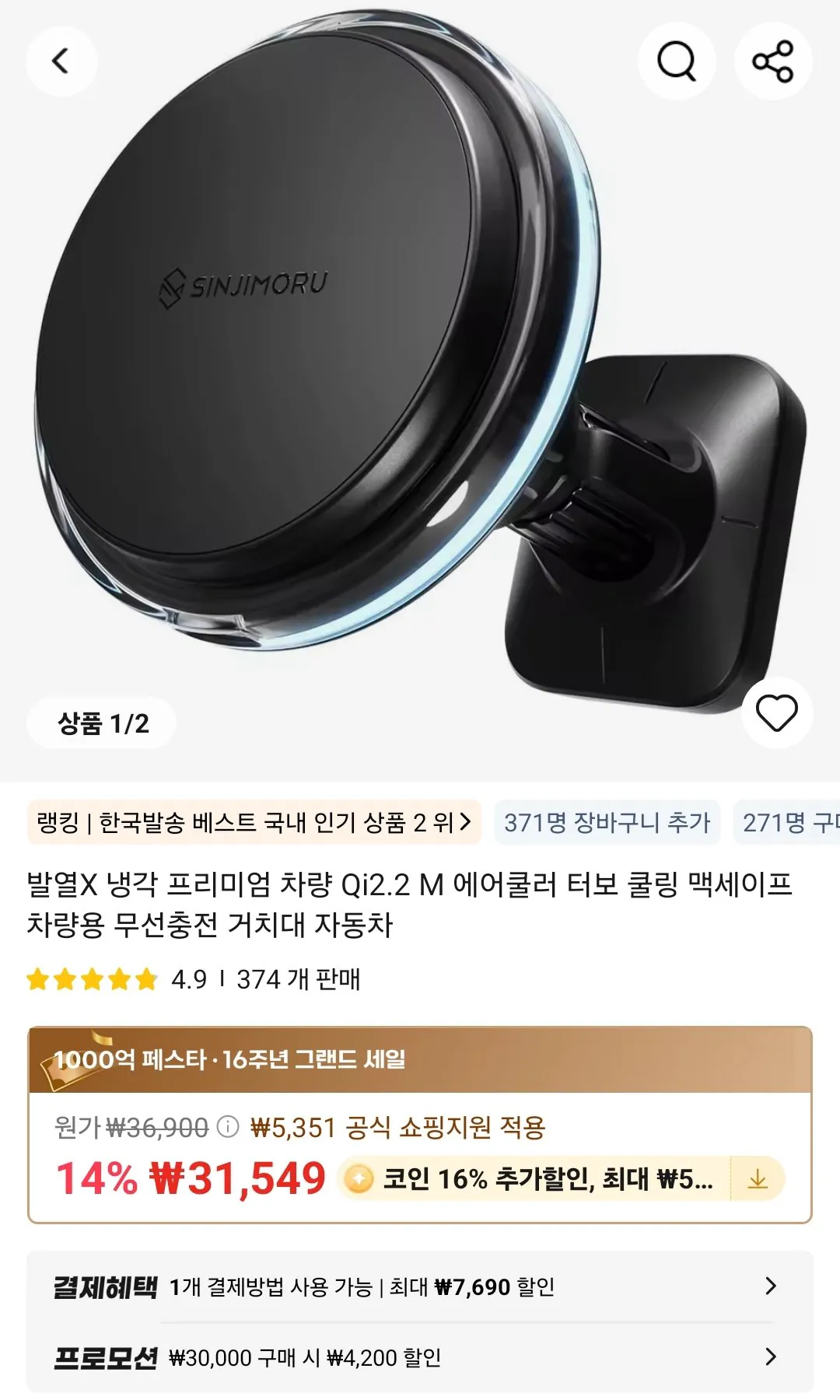 Screenshot_20260325_141756_AliExpress.jpg [알리] 코인딜) 신지모루 Qi2.2 맥세이프 차량용 무선충전 거치대 (22,301원) (무료)
