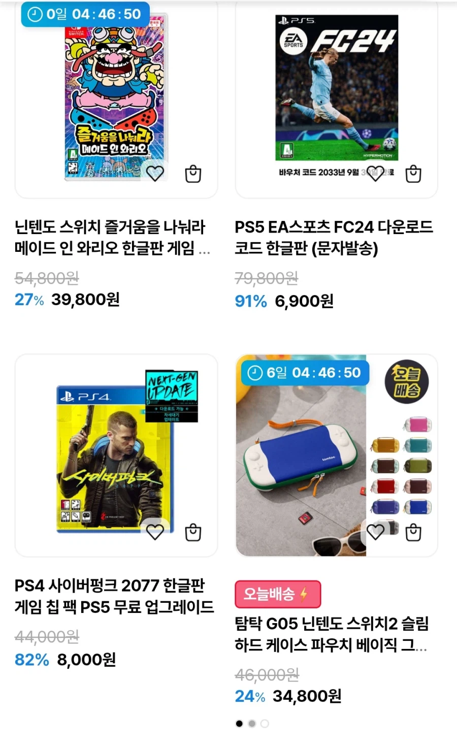 [플레이스위치]PS4 사이버펑크 2077 외(8,000원/2,500원)_2.webp