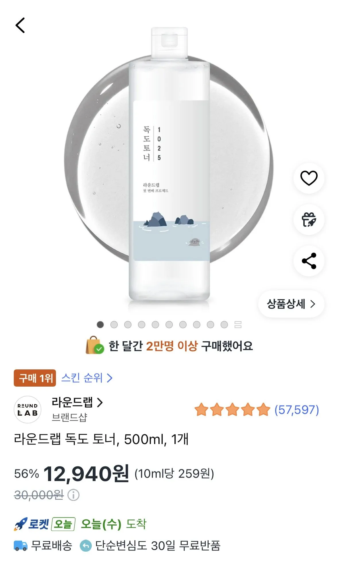[쿠팡] 라운드랩 독도 토너, 500ml, 1개 (12,940원) (와우무료)