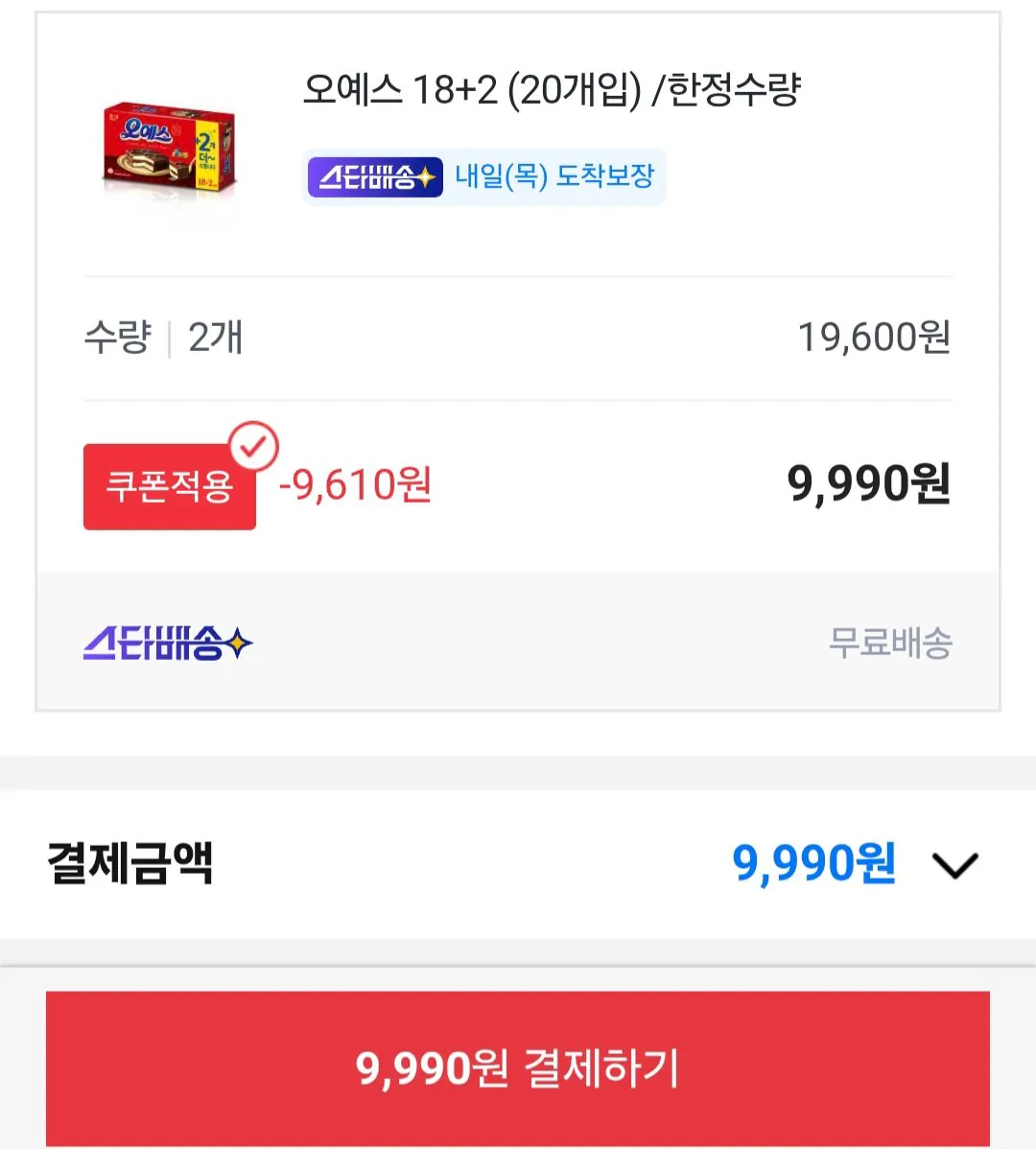 [Đấu giá] Oyes 20 miếng (600g) (9.900 won) (Miễn phí)