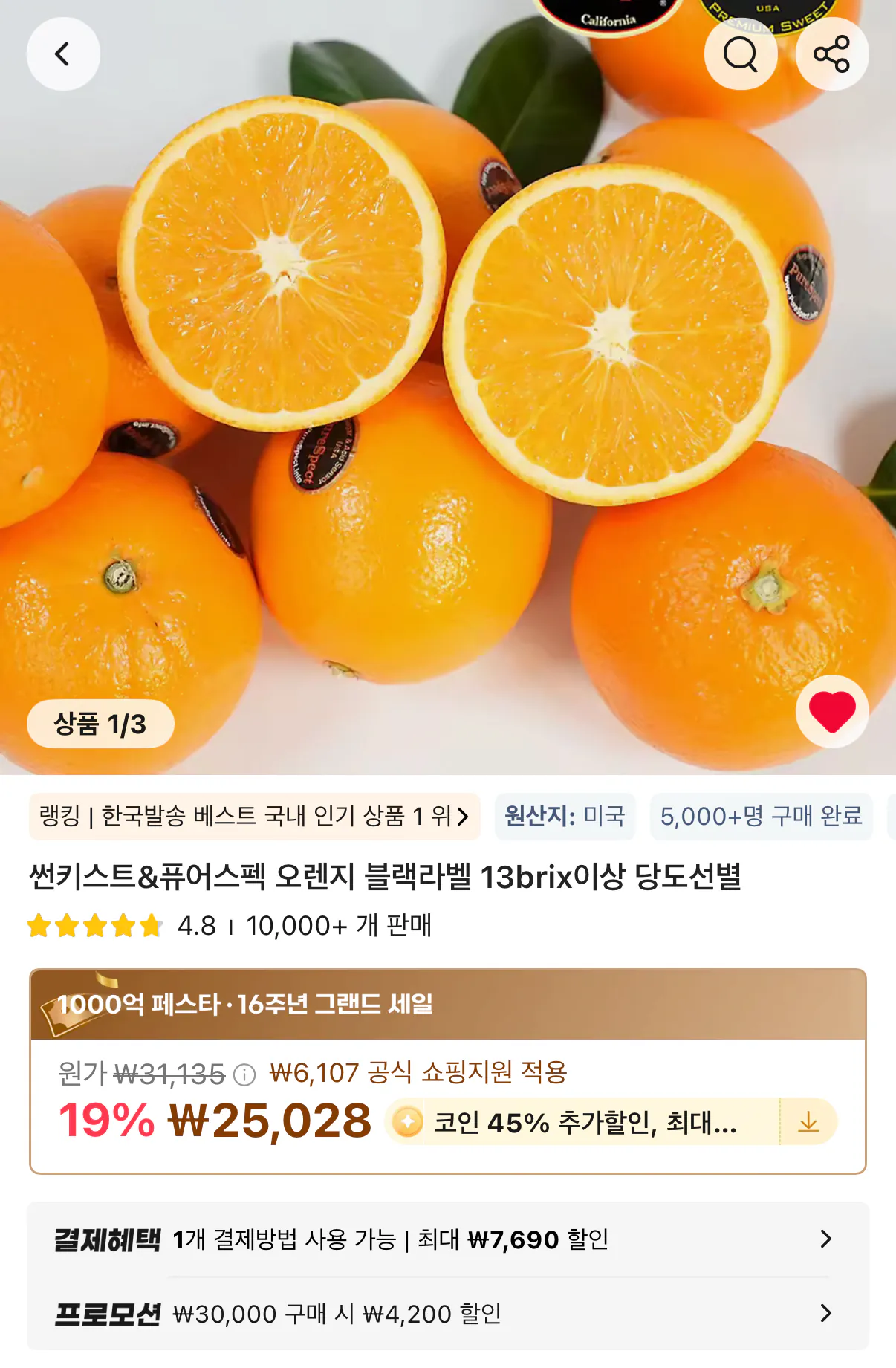 440.png [알리] 코인딜) 고당도 블랙라벨 오렌지 대과 15과 x2 (총 30과, 7kg) (19,900원) (무료)