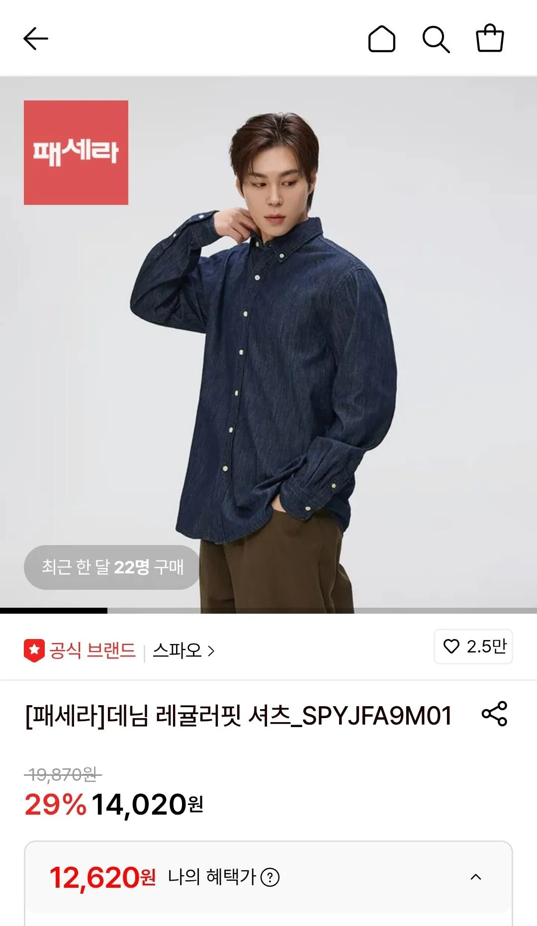 [Lotte On] Áo sơ mi Spao Denim Regular Fit (12.620 KRW) (Miễn phí)