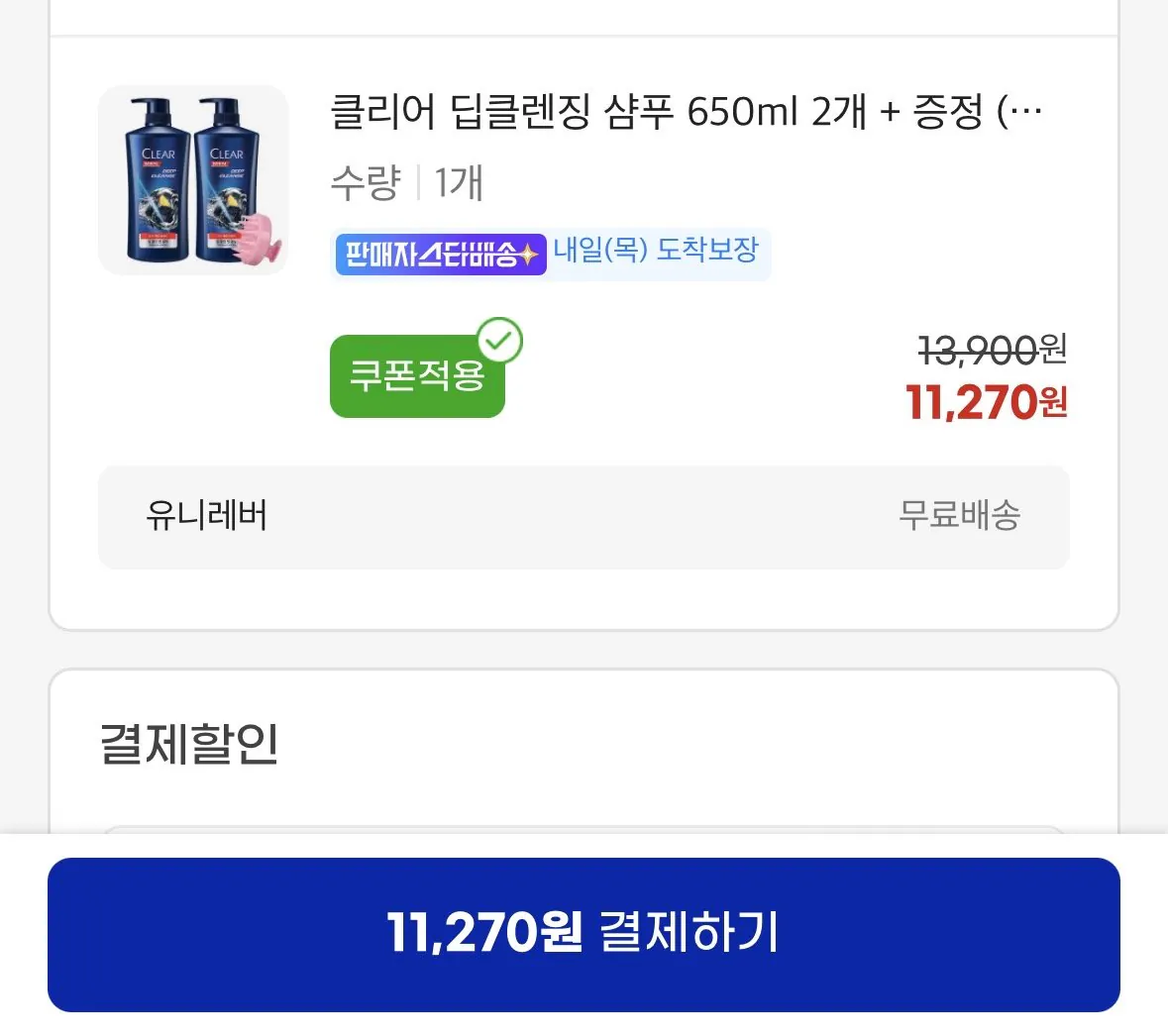 [G Market] Dầu gội làm sạch sâu Clear 650ml x 2 + quà tặng (11.270 won) (Miễn phí)