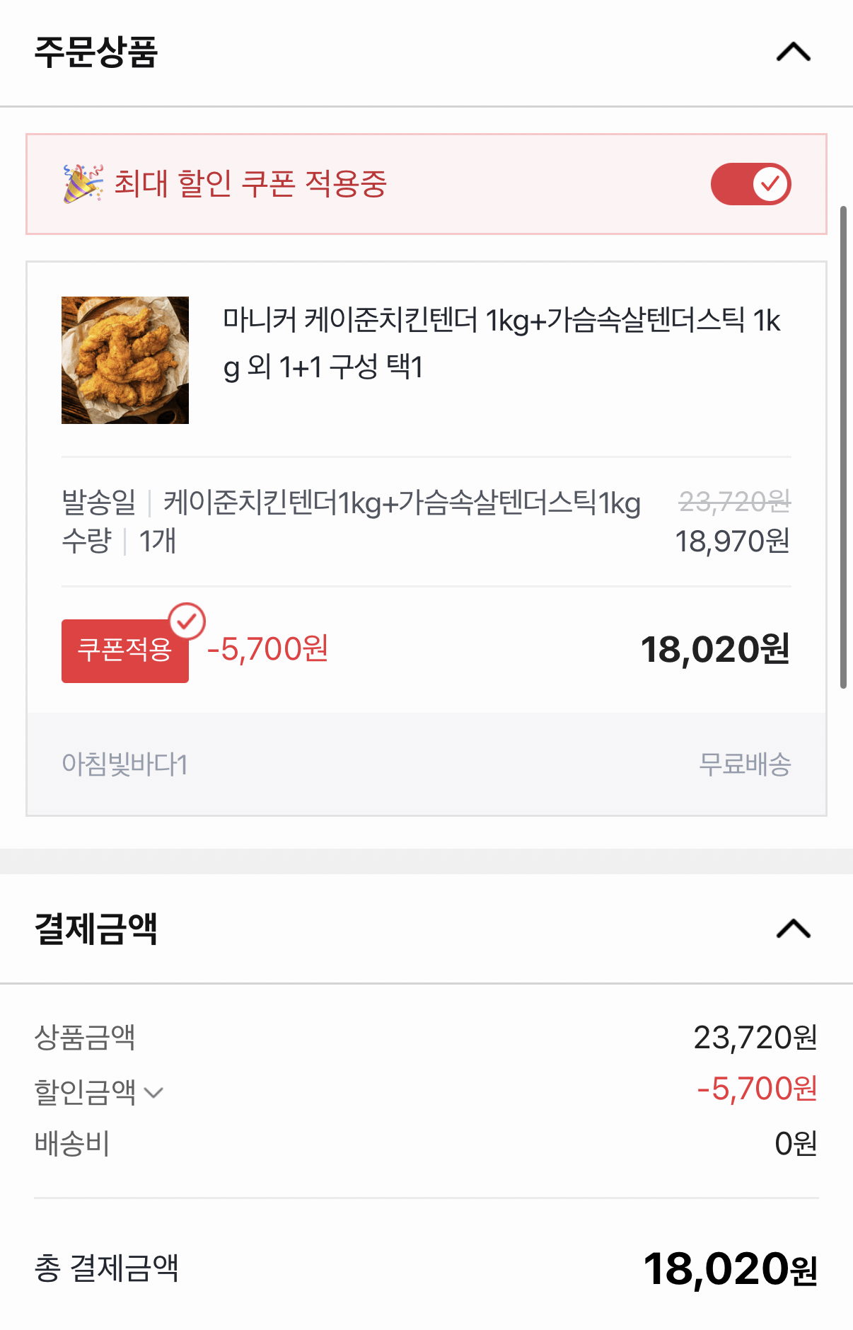 1000001446.png [Đấu giá] Maniker Cajun Gà mềm 1kg + Thanh ức mềm 1kg (KRW) 18.020) (Miễn phí)