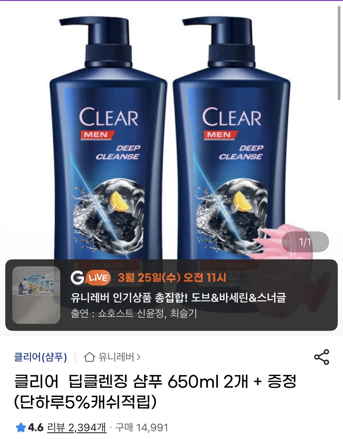 [G Market] Dầu gội làm sạch sâu Clear 650ml x 2 + Quà tặng (11.270 KRW) (Miễn phí)