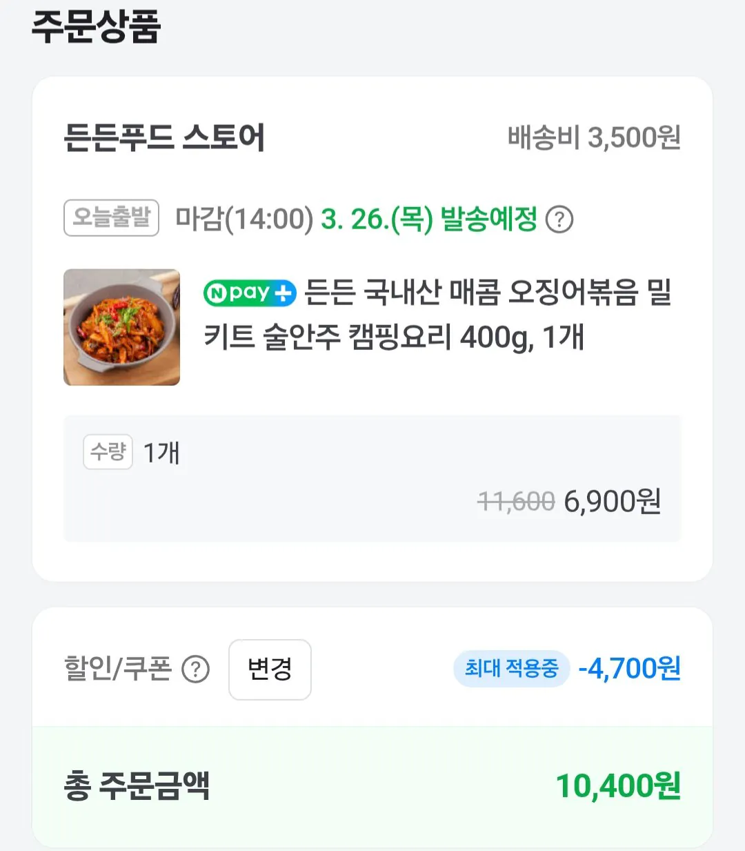1000000089.jpg [Naver] Mực xào cay nội địa 400g (6.900 won) (3.500 won)