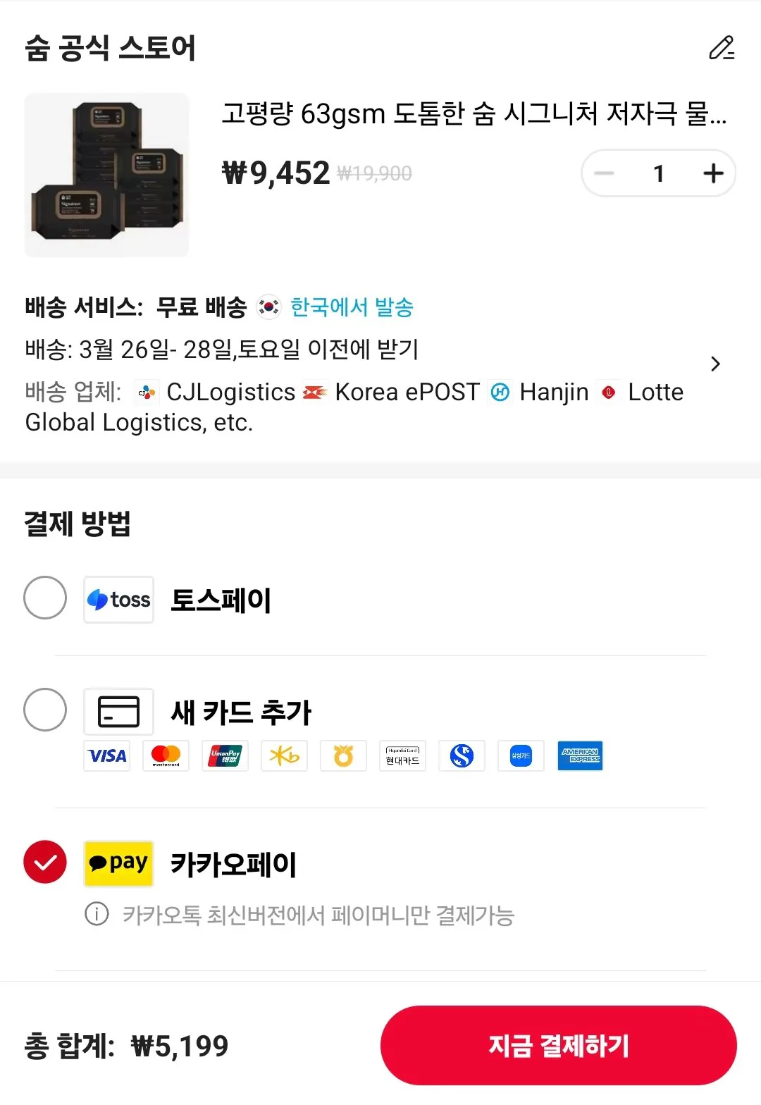 Screenshot_20260325_215538_AliExpress.jpg [Ali] Coin Deal) Khăn lau ướt không gây dị ứng Sum Signature 70 tờ, 10 gói 63gsm (KRW) 5,199) (Miễn phí)