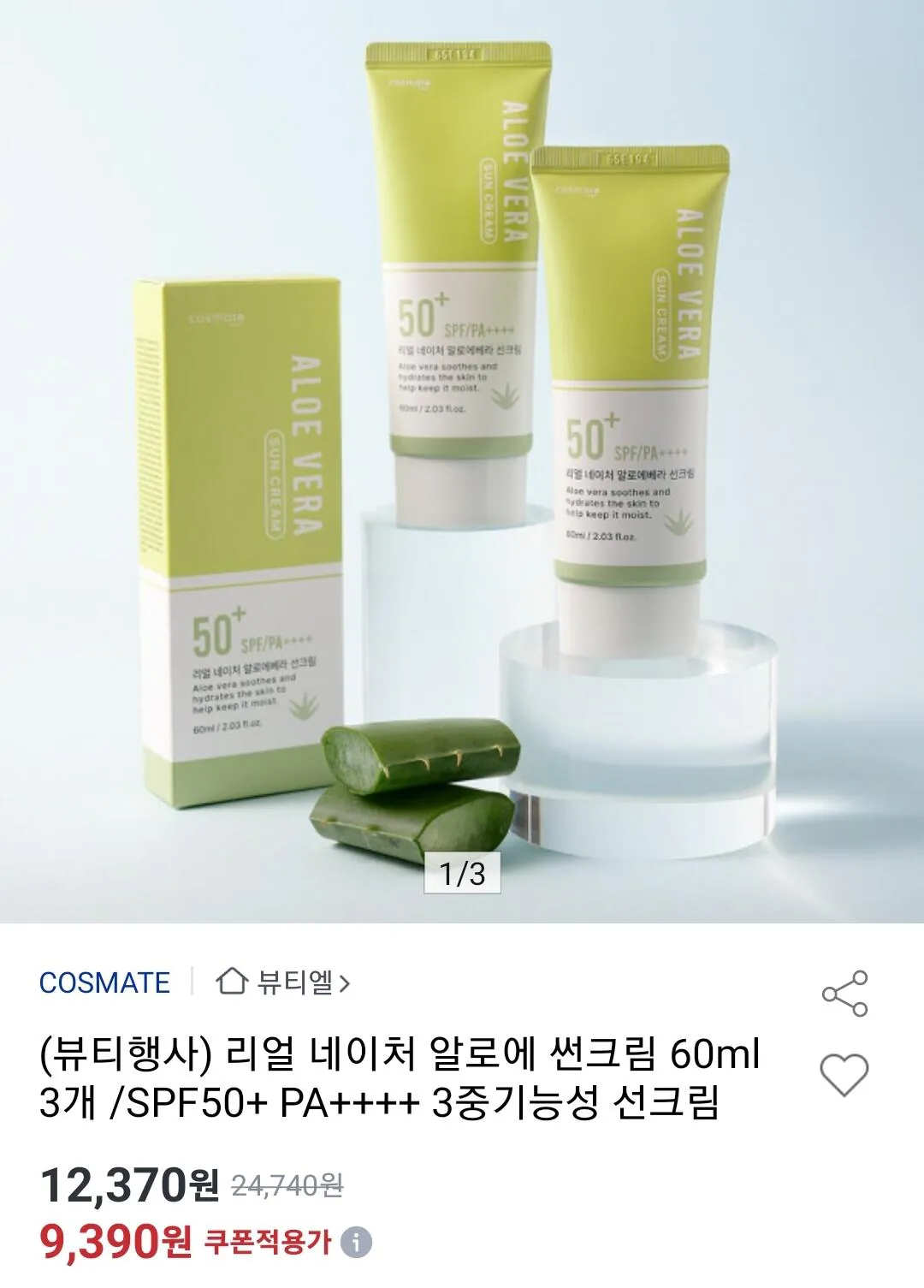 Screenshot_20260325_095007.jpg [옥션] 리얼 네이처 알로에 썬크림 60ml 3개 (9,390원) (무료)
