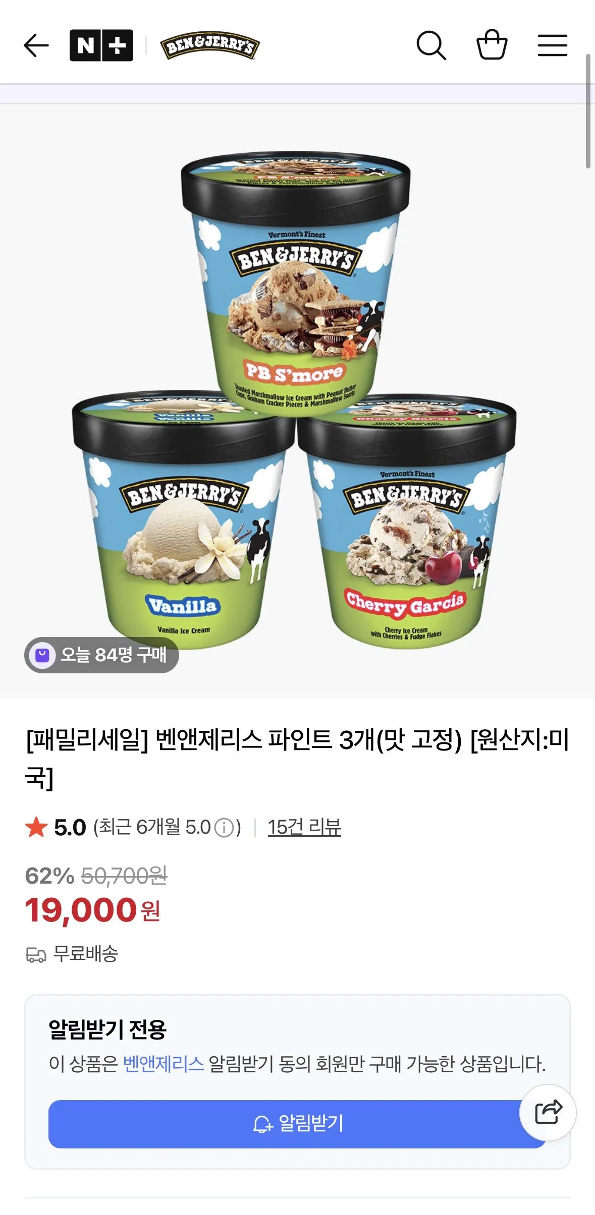 [Cửa hàng thông minh] 3 lít Van & Jerry's (19.000 won) (giao hàng miễn phí)