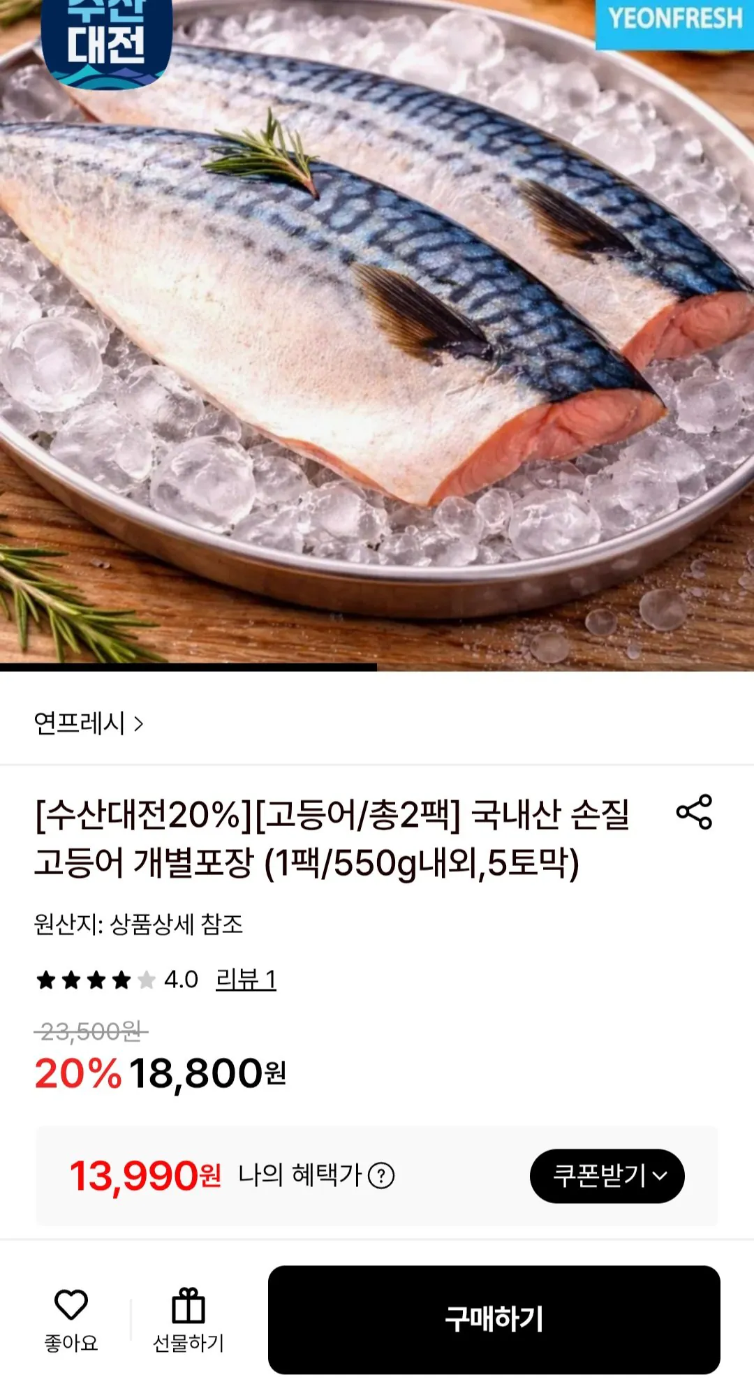 Screenshot_20260325_185231.jpg [Lotte On] Cá thu chế biến trong nước, khoảng 550g, 2 gói, 10 miếng (13.990 KRW) (miễn phí)