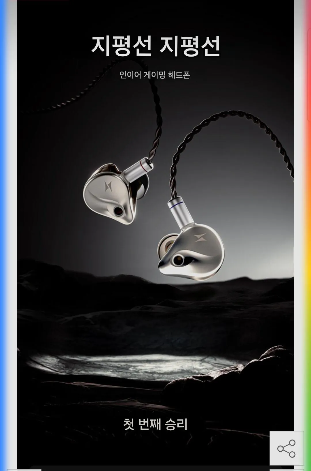 Screenshot_20260325_213925_Google.jpg [Đấu giá] Tai nghe có dây ATK Dragonfly Horizon Hi-Fi DAC Gaming In-Ear loại C mới (63.450 KRW) (Giao hàng miễn phí)