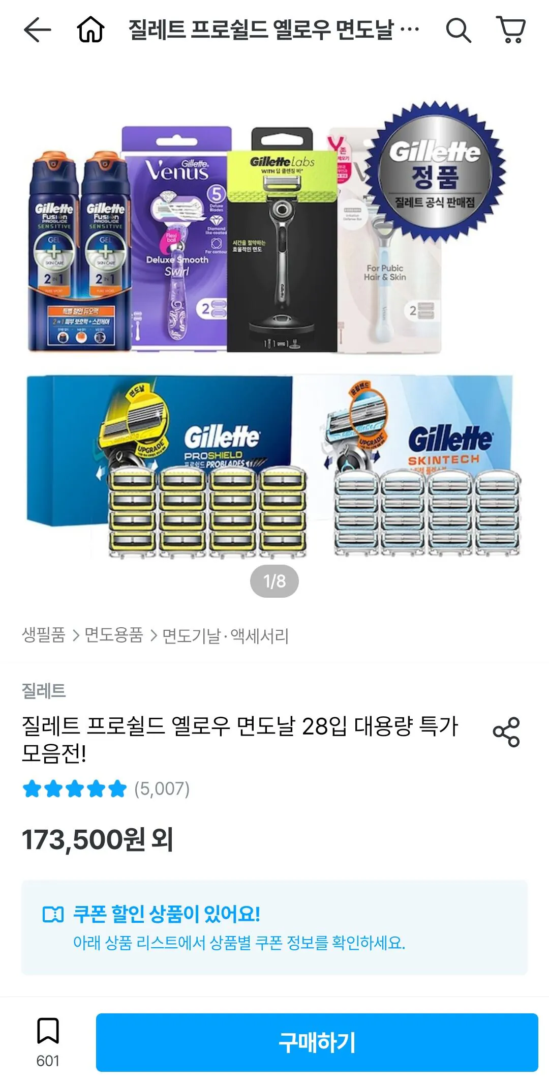 Screenshot_20260325_002858_Ohouse.jpg [Ngôi nhà ngày nay] Gillette ProShield/Skintech/Proglide Lưỡi dao cạo 12 mảnh (37.892 KRW) (miễn phí)