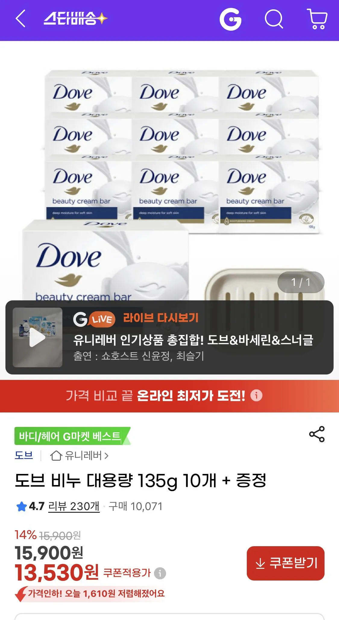 [G Market] Xà phòng Dove 10 hộp lớn 135g + xà phòng miễn phí (13.530 KRW) (Miễn phí)