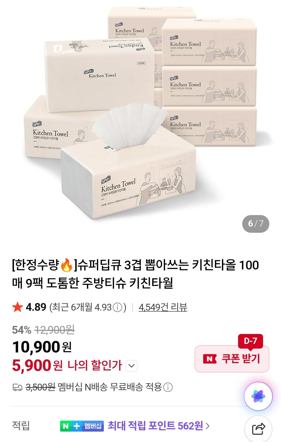 [Naver] Khăn lau bếp 3 lớp Super Deep Q 900 tờ / Thành viên Naver (5.900 KRW) (Thành viên Naver miễn phí)