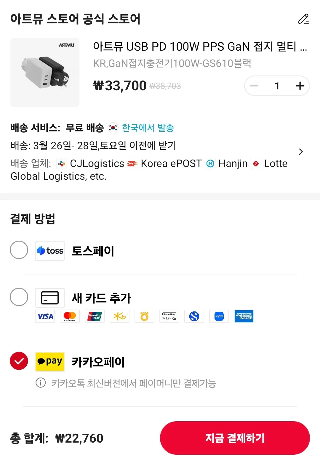 Screenshot_20260325_191706_AliExpress.jpg [알리] 코인딜) 아트뮤 USB PD 100W 충전기 (22,760원) (무료)